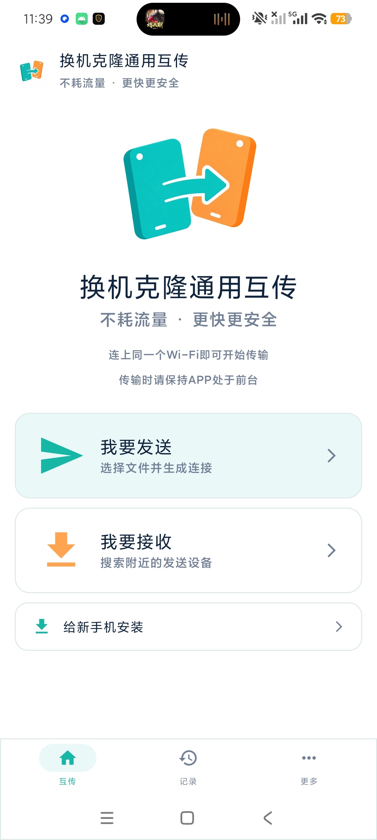 换机克隆通用互传跨设备文件传输工具无限互传第5张插图 换机克隆通用互传跨设备文件传输工具无限互传第5张插图