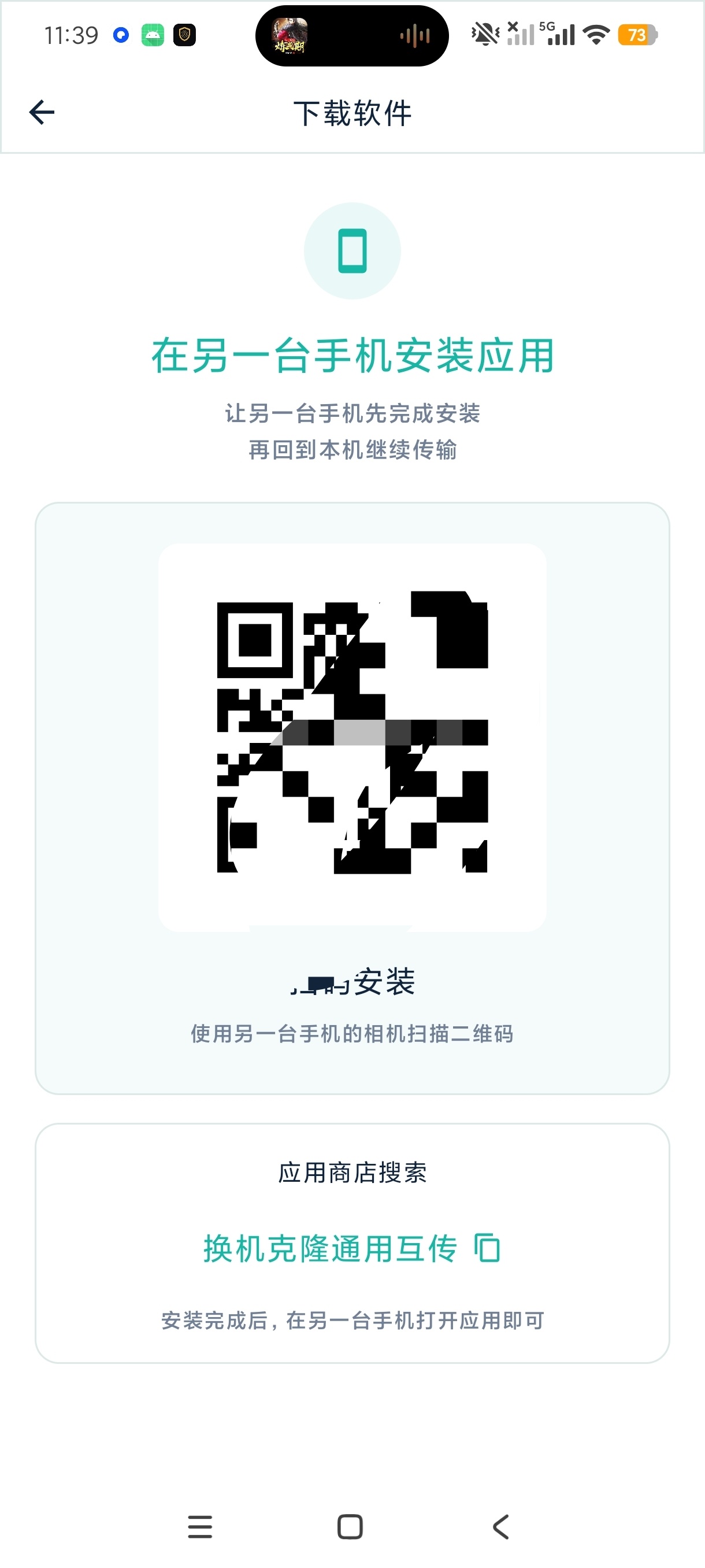 换机克隆通用互传跨设备文件传输工具无限互传第8张插图 换机克隆通用互传跨设备文件传输工具无限互传第8张插图