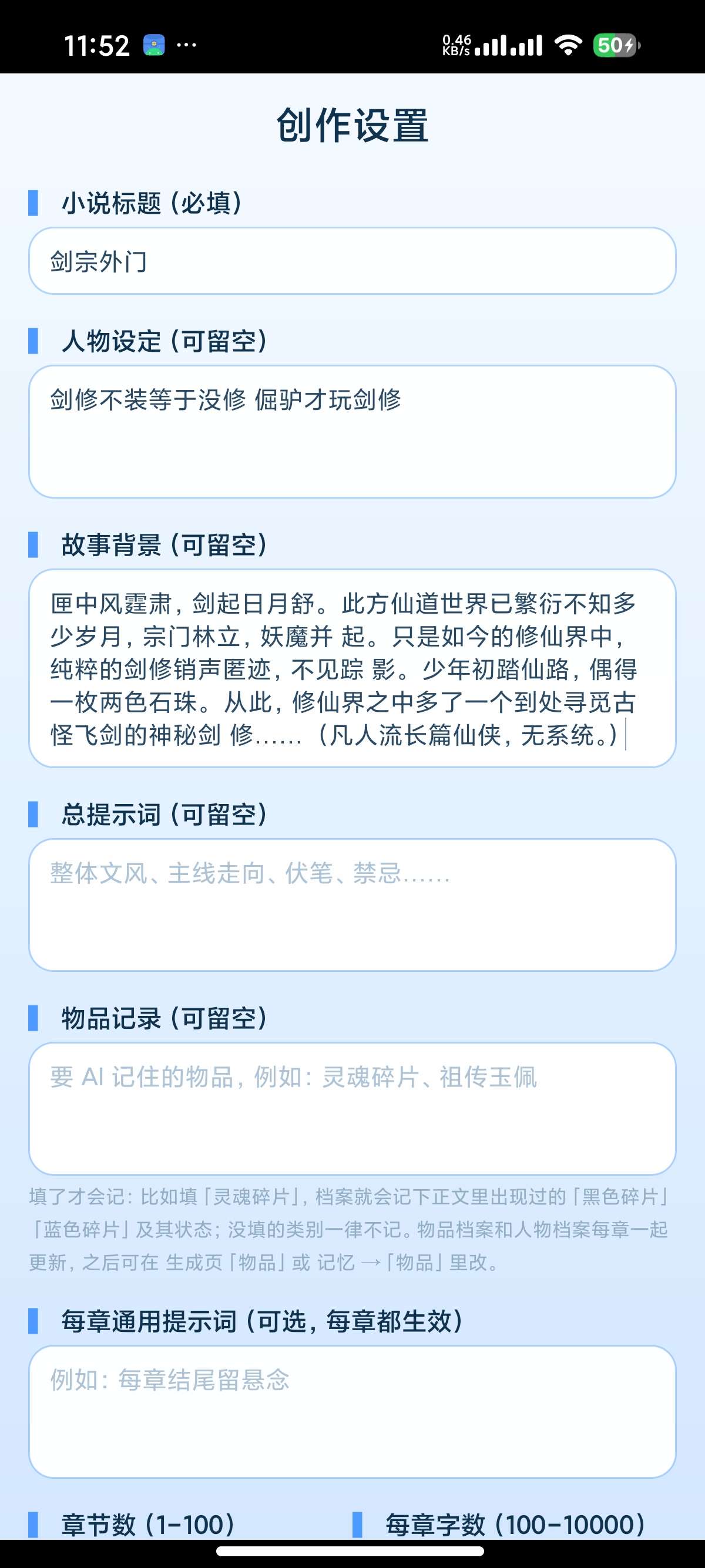 安卓ds小说生成器-重制版✍️AI自动写小说第9张插图 安卓ds小说生成器-重制版✍️AI自动写小说第9张插图