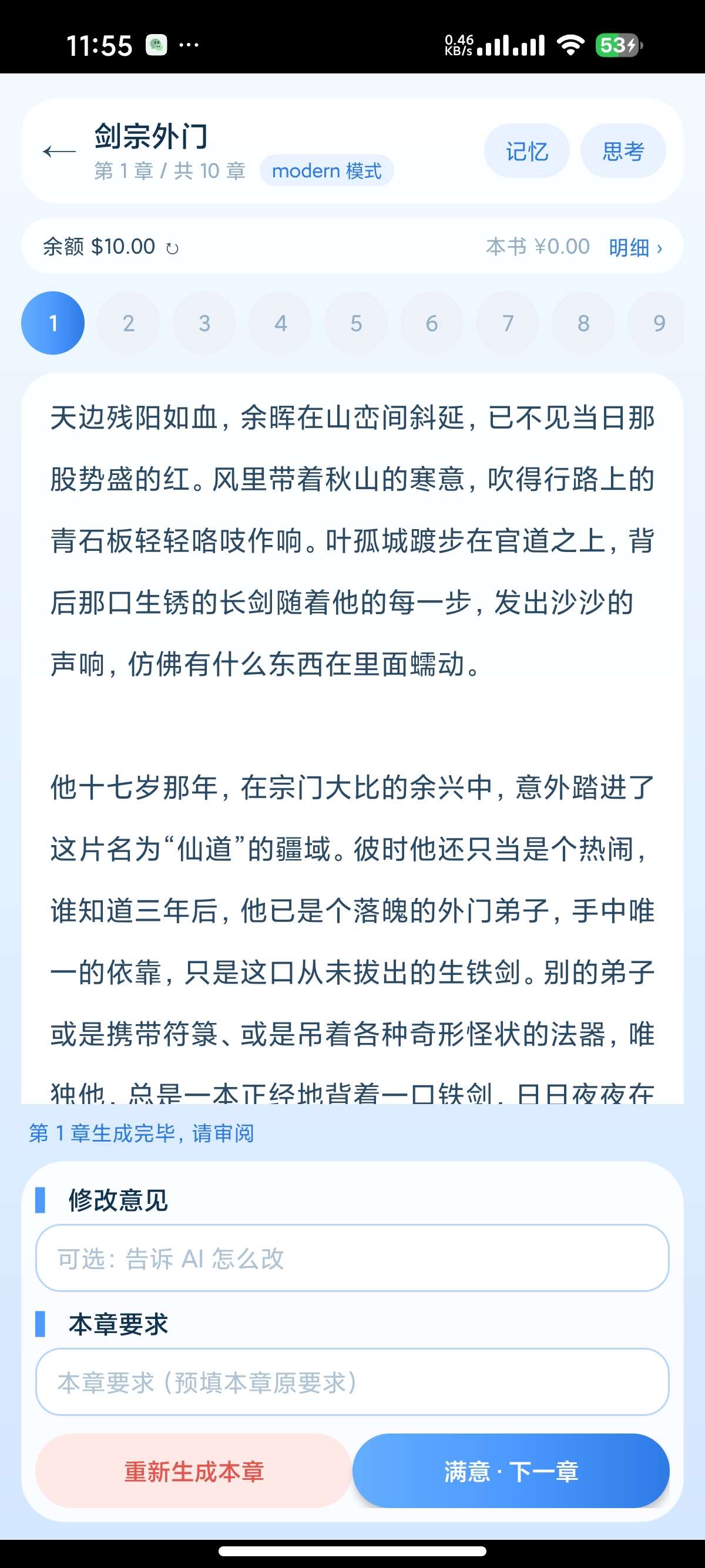 安卓ds小说生成器-重制版✍️AI自动写小说第10张插图 安卓ds小说生成器-重制版✍️AI自动写小说第10张插图