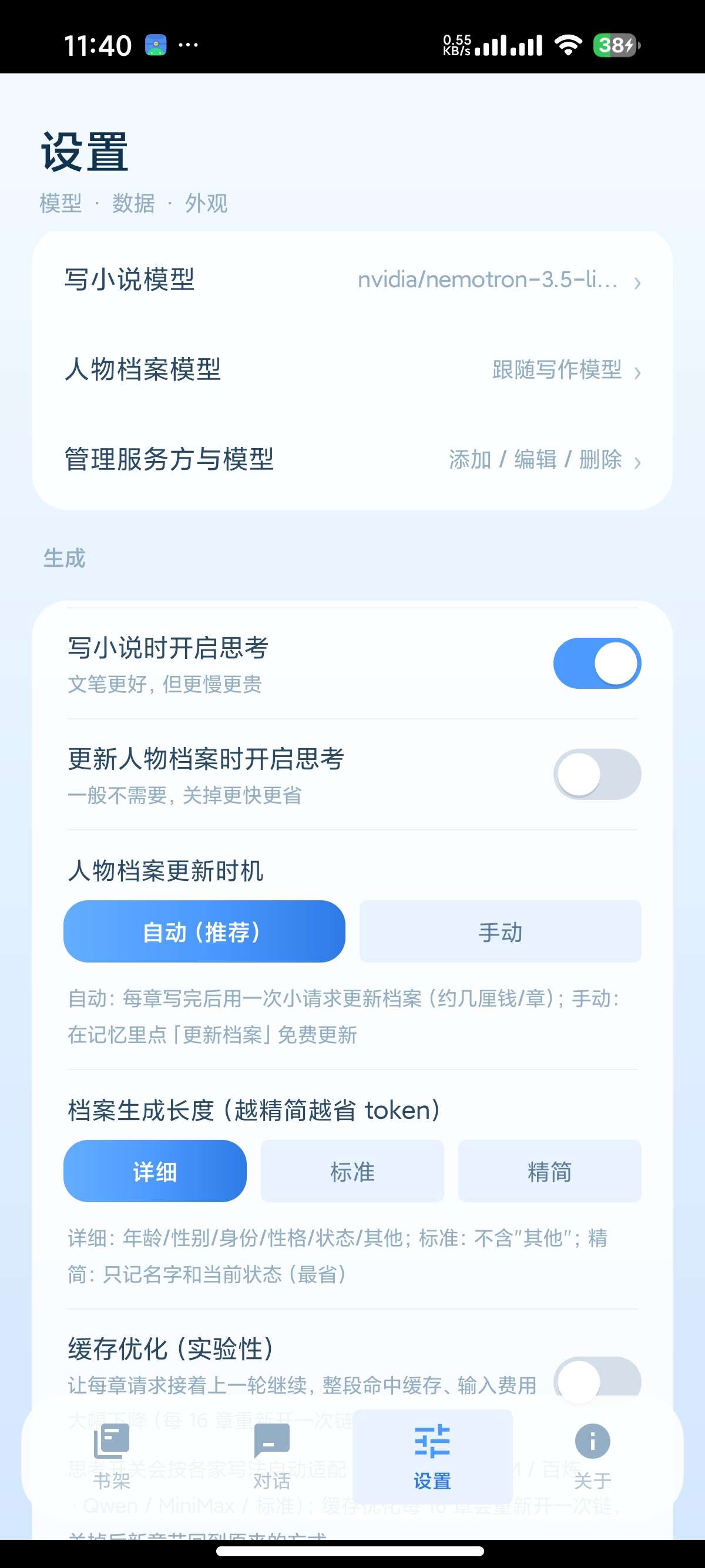 安卓ds小说生成器-重制版✍️AI自动写小说第5张插图 安卓ds小说生成器-重制版✍️AI自动写小说第5张插图