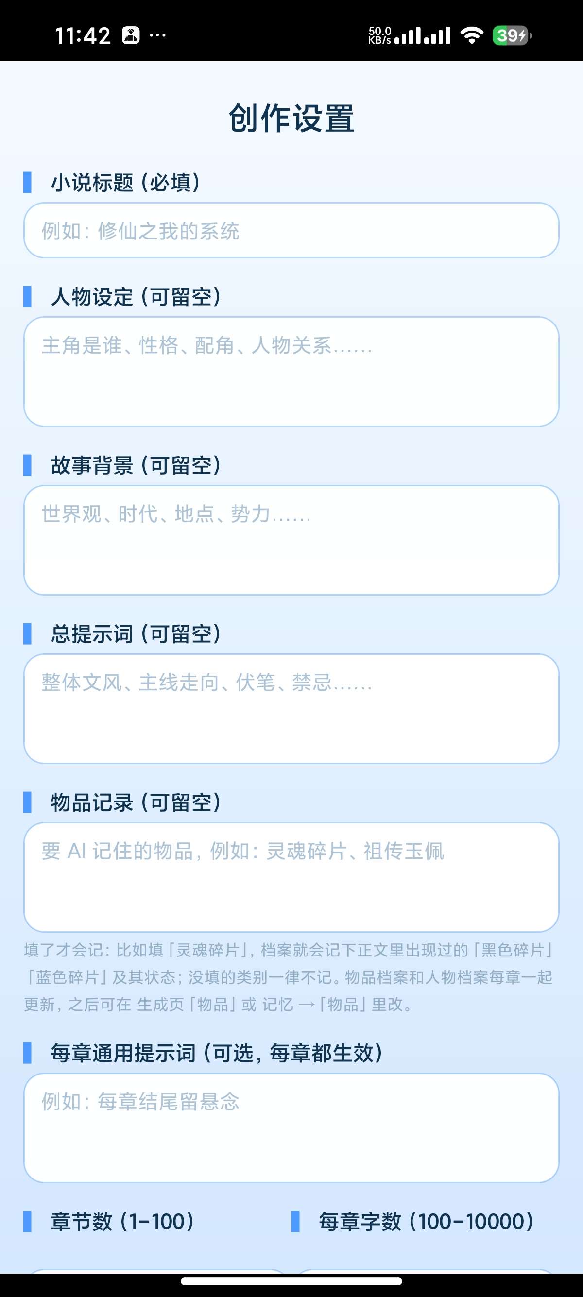 安卓ds小说生成器-重制版✍️AI自动写小说第6张插图 安卓ds小说生成器-重制版✍️AI自动写小说第6张插图