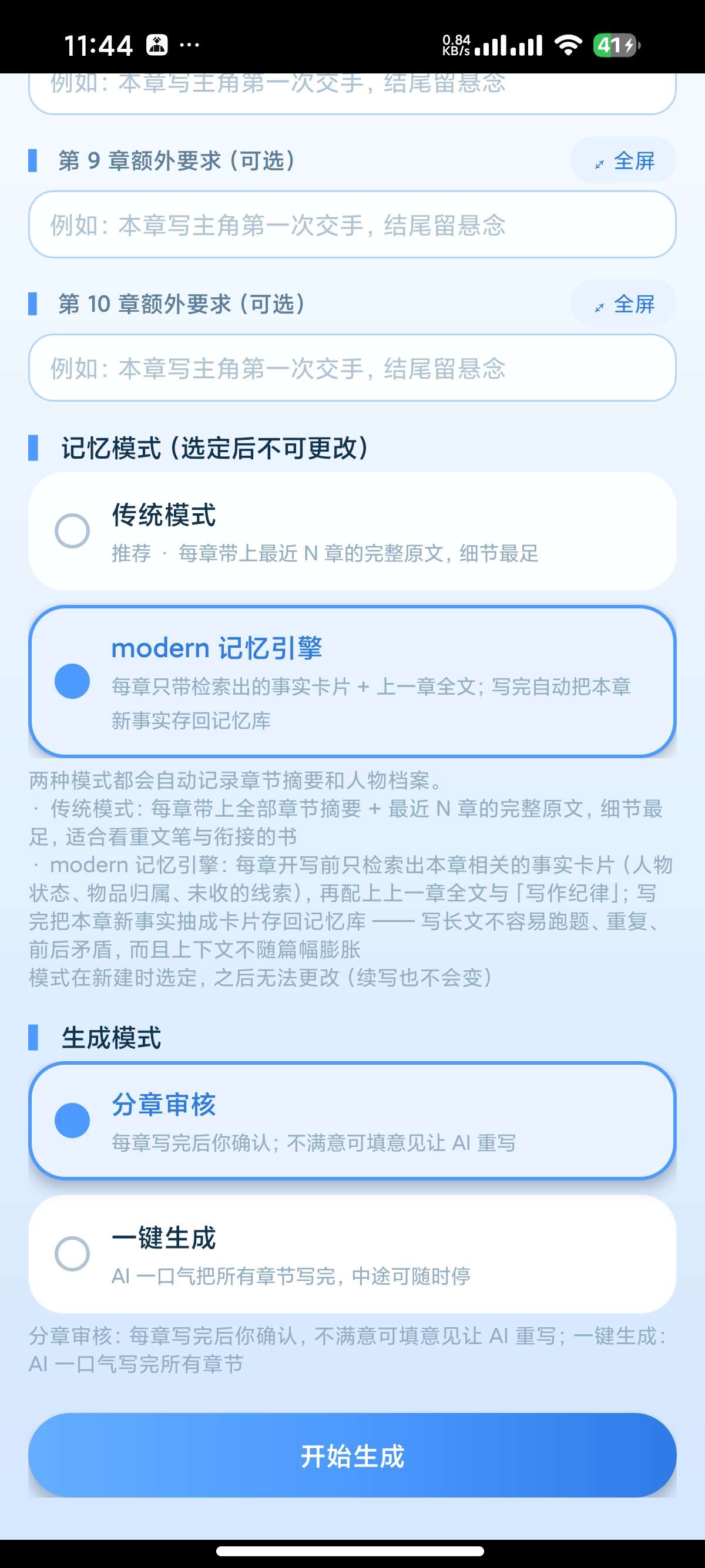 安卓ds小说生成器-重制版✍️AI自动写小说第8张插图 安卓ds小说生成器-重制版✍️AI自动写小说第8张插图