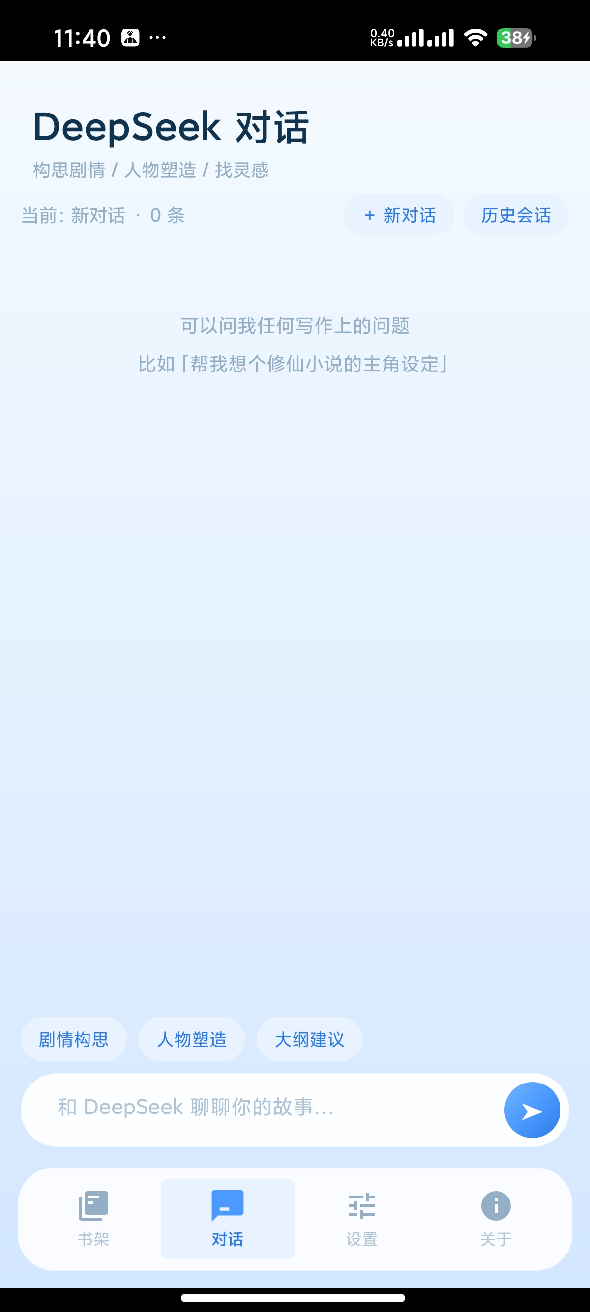 安卓ds小说生成器-重制版✍️AI自动写小说第7张插图 安卓ds小说生成器-重制版✍️AI自动写小说第7张插图