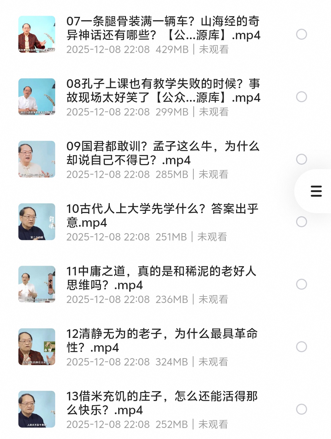 拨开迷雾读国学第5张插图