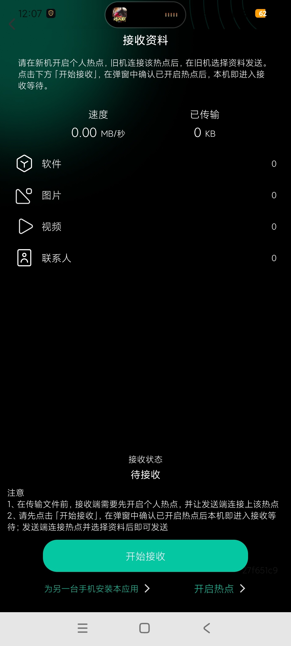 克隆双开便捷工具换机迁移传输助手去广告版无限使用第7张插图 克隆双开便捷工具换机迁移传输助手去广告版无限使用第7张插图