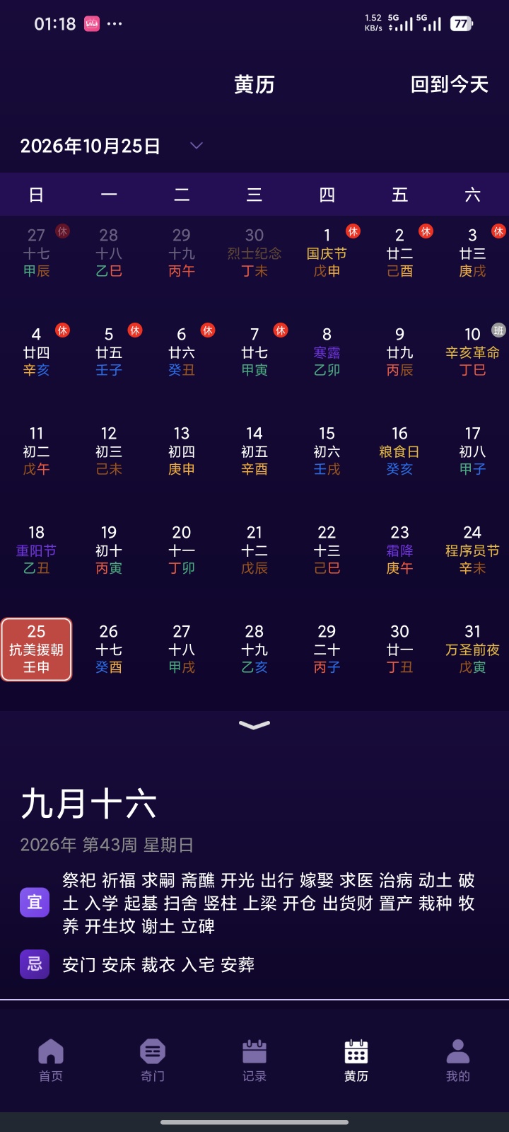 精品紫微斗数排盘（永久版）：无广、纯净、专业。懂行的来第7张插图