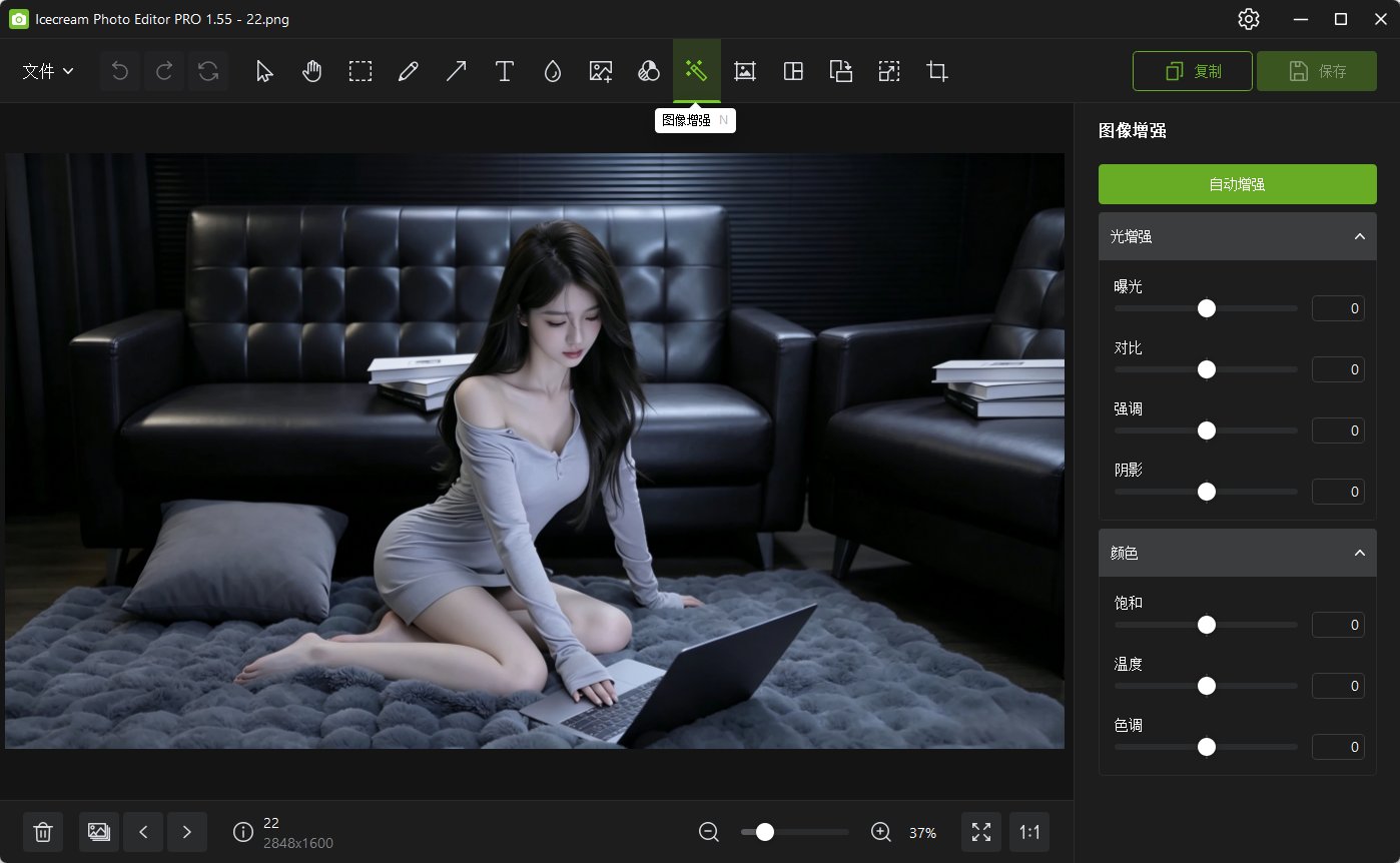 Icecream Photo Editor(冰淇淋图片编辑器) 绿色便携版 简单好用的修图涂