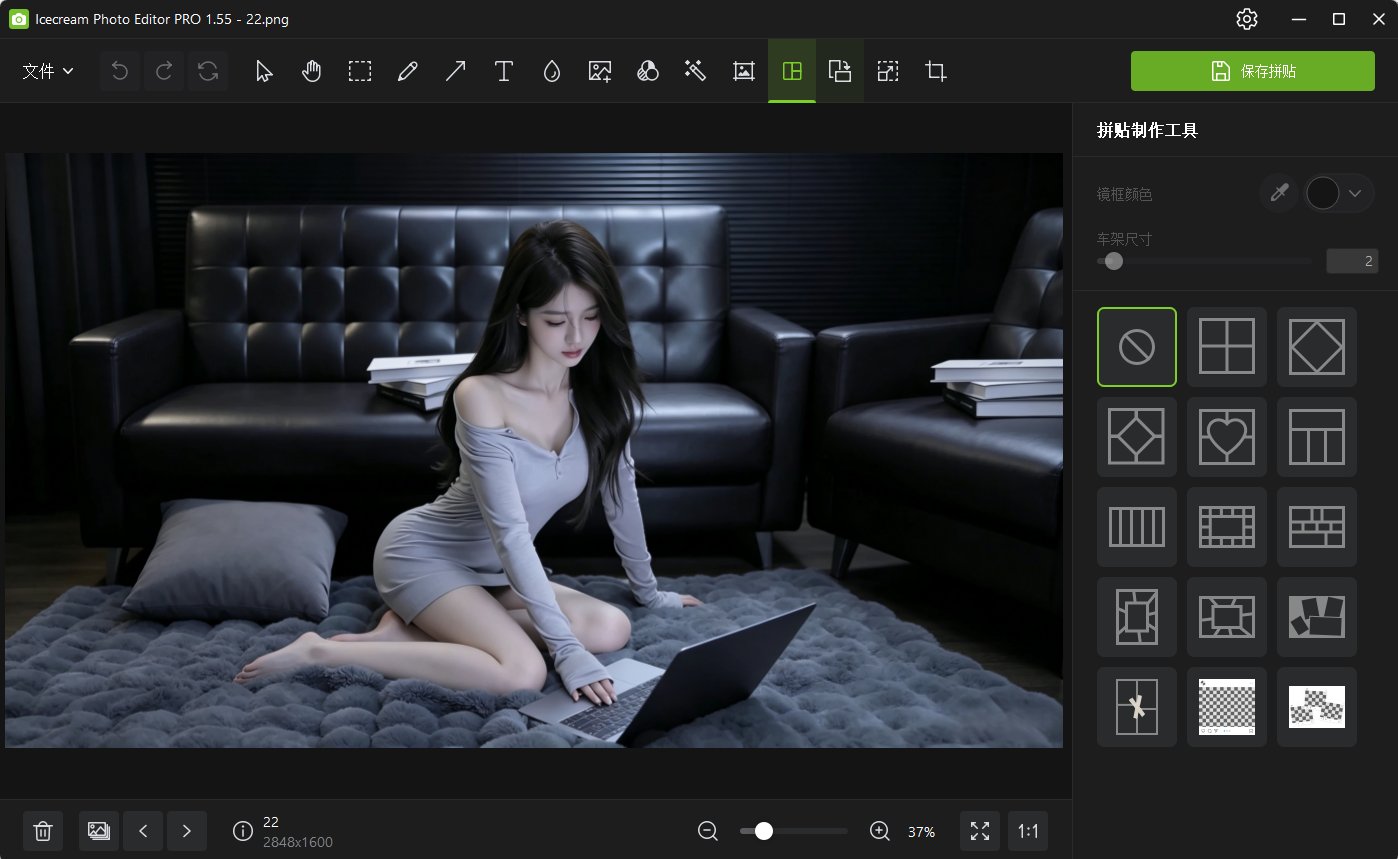 Icecream Photo Editor(冰淇淋图片编辑器) 绿色便携版 简单好用的修图涂
