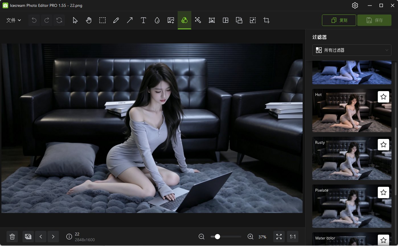 Icecream Photo Editor(冰淇淋图片编辑器) 绿色便携版 简单好用的修图涂第9张插图 Icecream Photo Editor(冰淇淋图片编辑器) 绿色便携版 简单好用的修图涂第9张插图