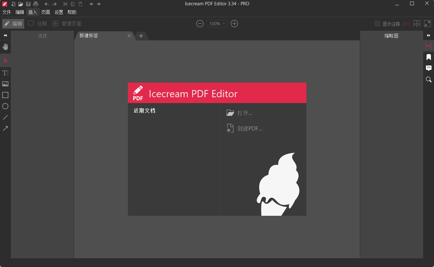 Icecream PDF Editor(PDF编辑神器) 绿色便携版 像Word一样直接改字