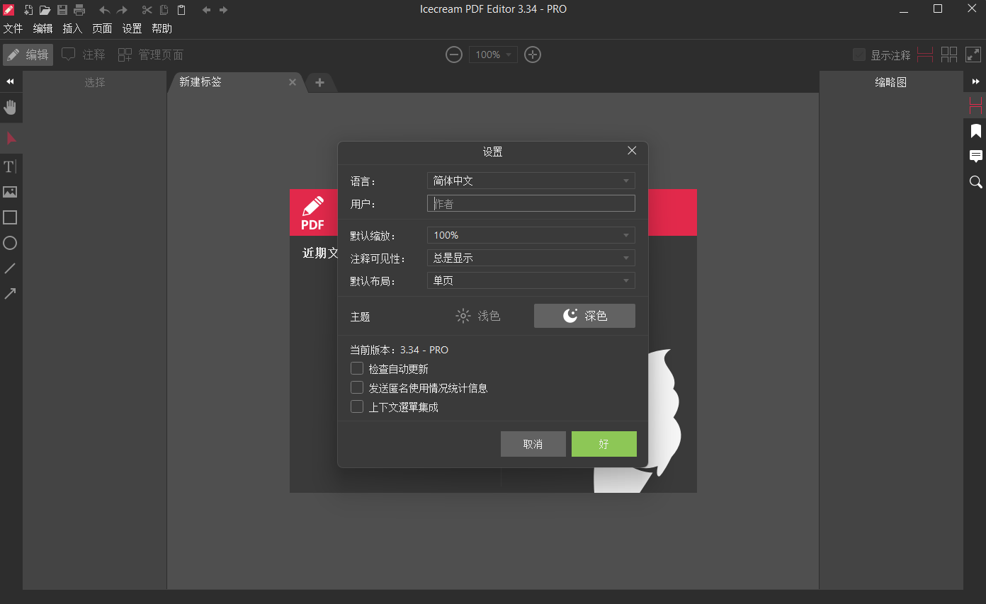 Icecream PDF Editor(PDF编辑神器) 绿色便携版 像Word一样直接改字第9张插图 Icecream PDF Editor(PDF编辑神器) 绿色便携版 像Word一样直接改字第9张插图