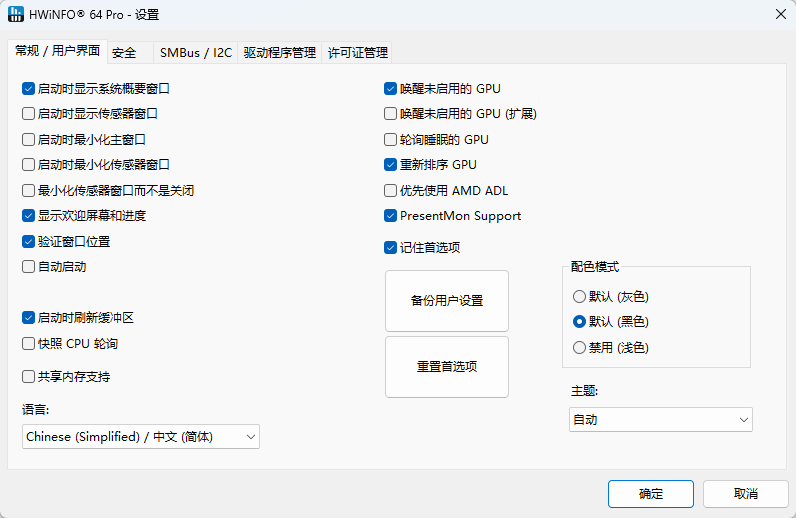 HWiNFO64 Pro便携版 (全维度硬件信息透视/实时传感器遥测/显存结温功耗监控)第7张插图