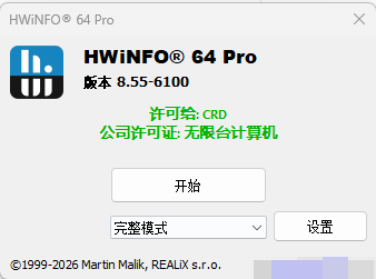 HWiNFO64 Pro便携版 (全维度硬件信息透视/实时传感器遥测/显存结温功耗监控)第9张插图