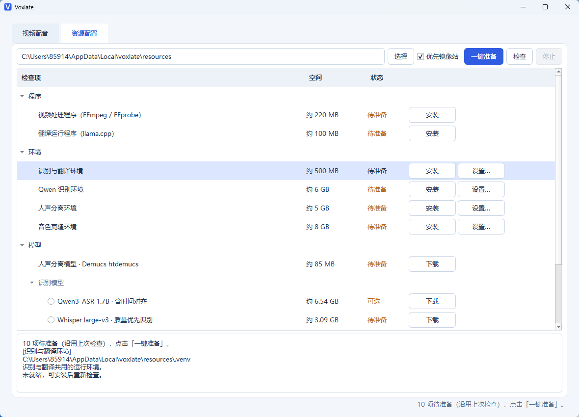 Voxlate v0.1.0-beta.4 官方开源版 (本地AI外语视频中文配音/人声分离第7张插图