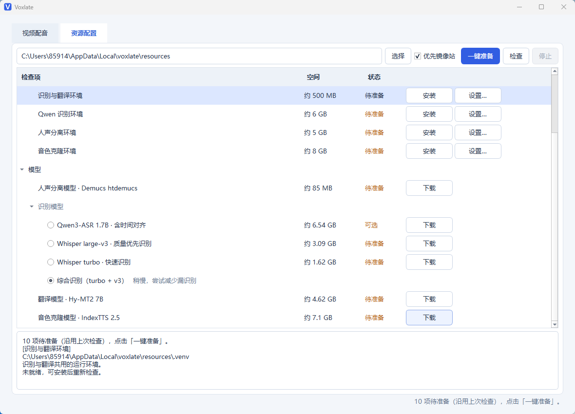 Voxlate v0.1.0-beta.4 官方开源版 (本地AI外语视频中文配音/人声分离第8张插图