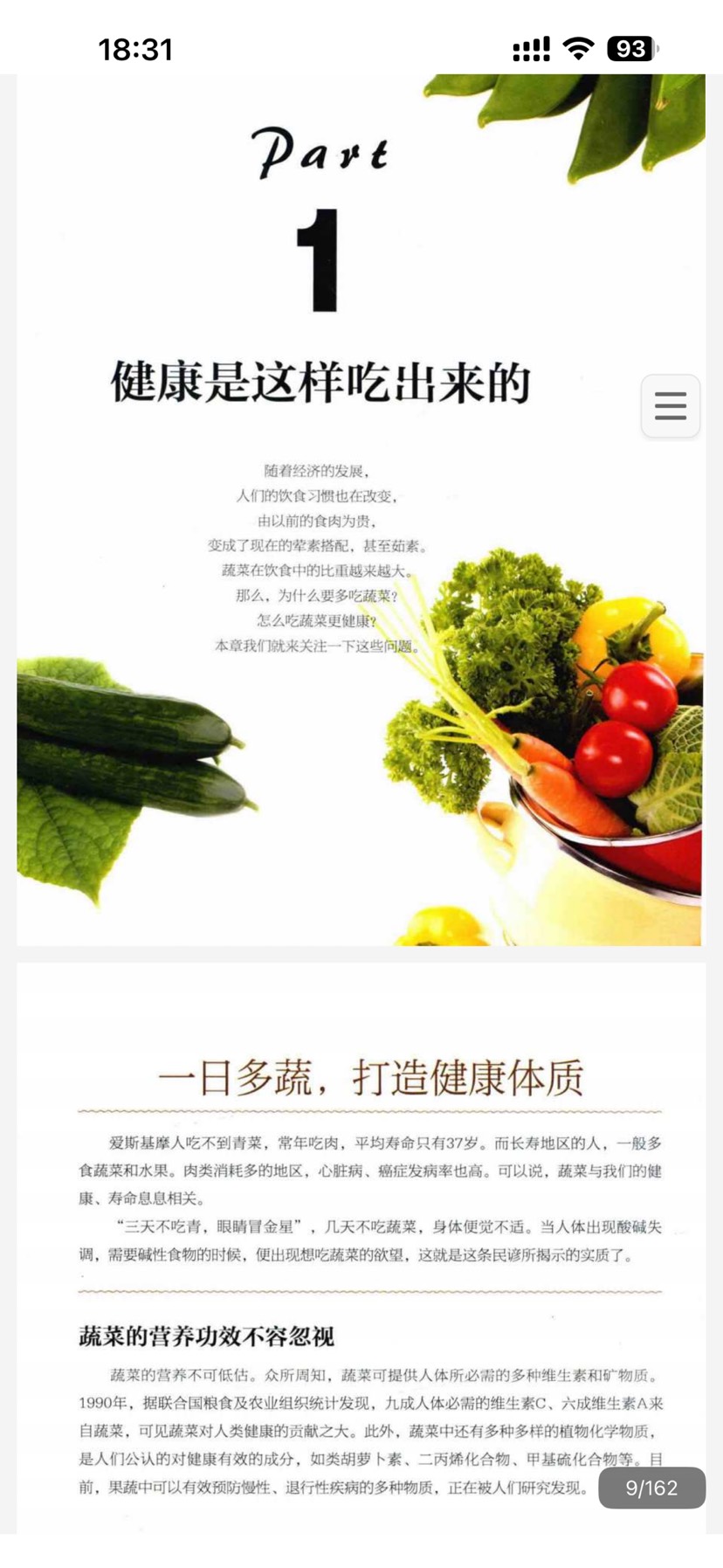 安全买菜经-蔬菜篇教您一眼看清放心蔬菜pdf第5张插图
