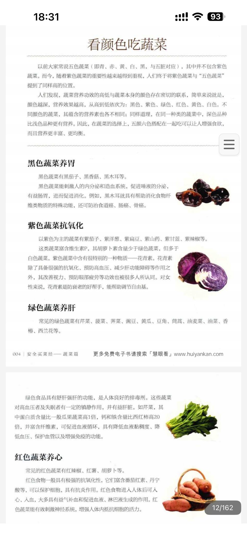 安全买菜经-蔬菜篇教您一眼看清放心蔬菜pdf第6张插图