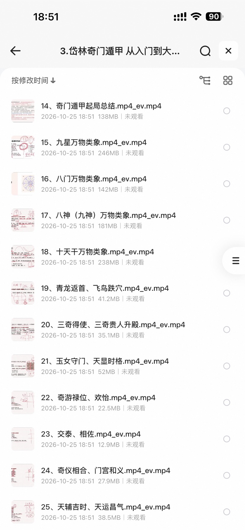 岱林奇门遁甲从入门到大师83集第5张插图