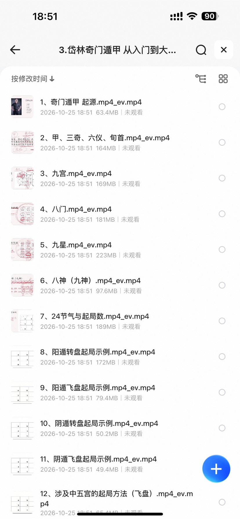 岱林奇门遁甲从入门到大师83集第4张插图