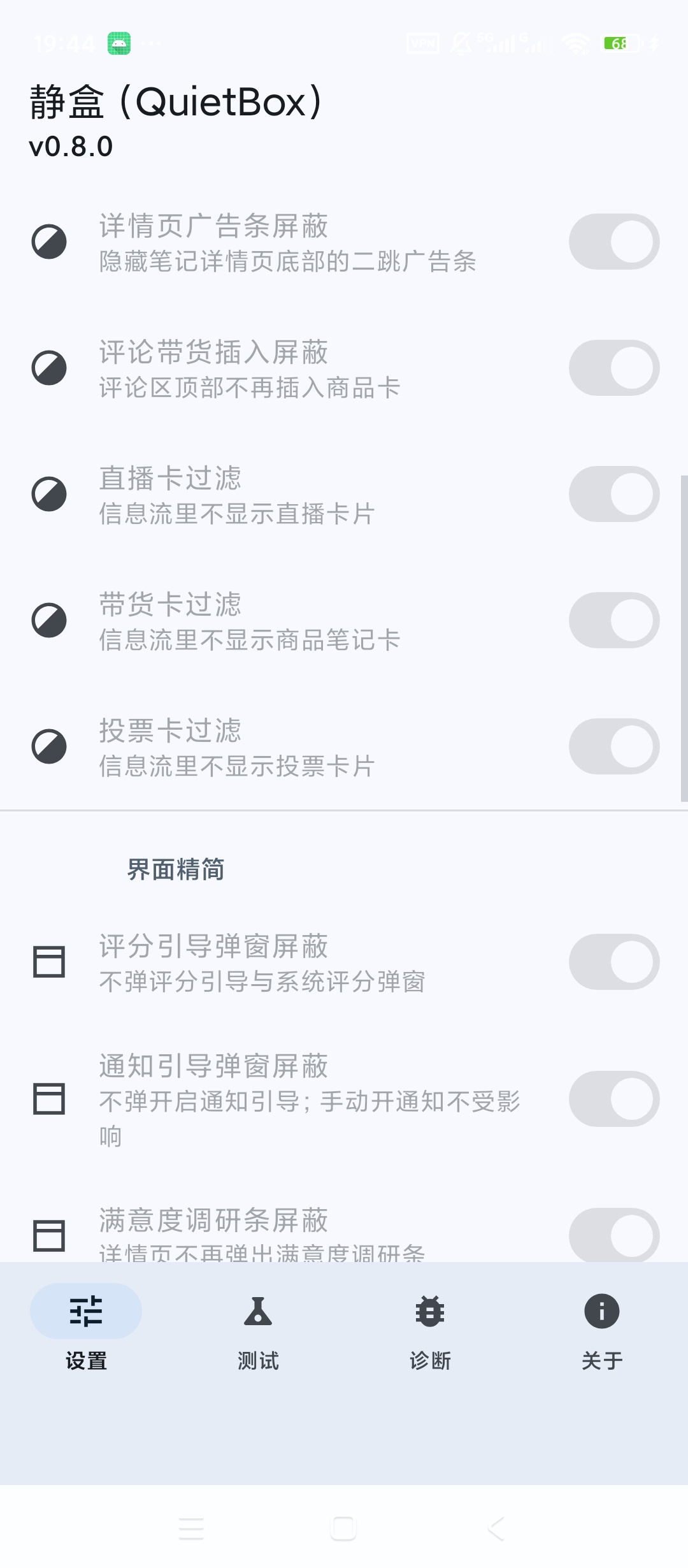 静盒LSPosed小红书模块广告净化界面精简第6张插图 静盒LSPosed小红书模块广告净化界面精简第6张插图