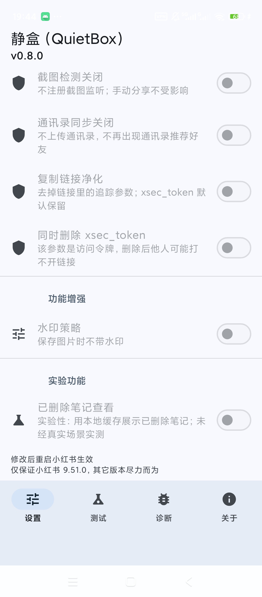 静盒LSPosed小红书模块广告净化界面精简第7张插图 静盒LSPosed小红书模块广告净化界面精简第7张插图