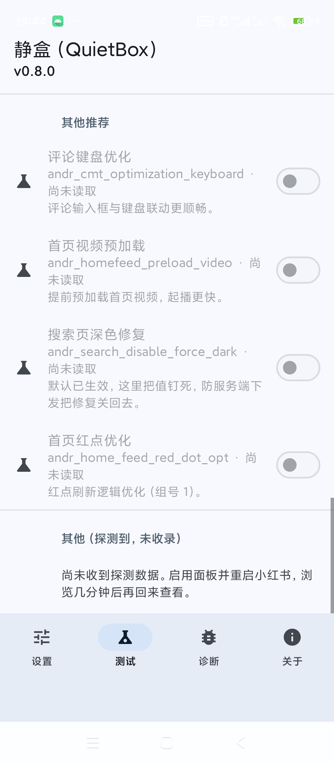 静盒LSPosed小红书模块广告净化界面精简第8张插图 静盒LSPosed小红书模块广告净化界面精简第8张插图