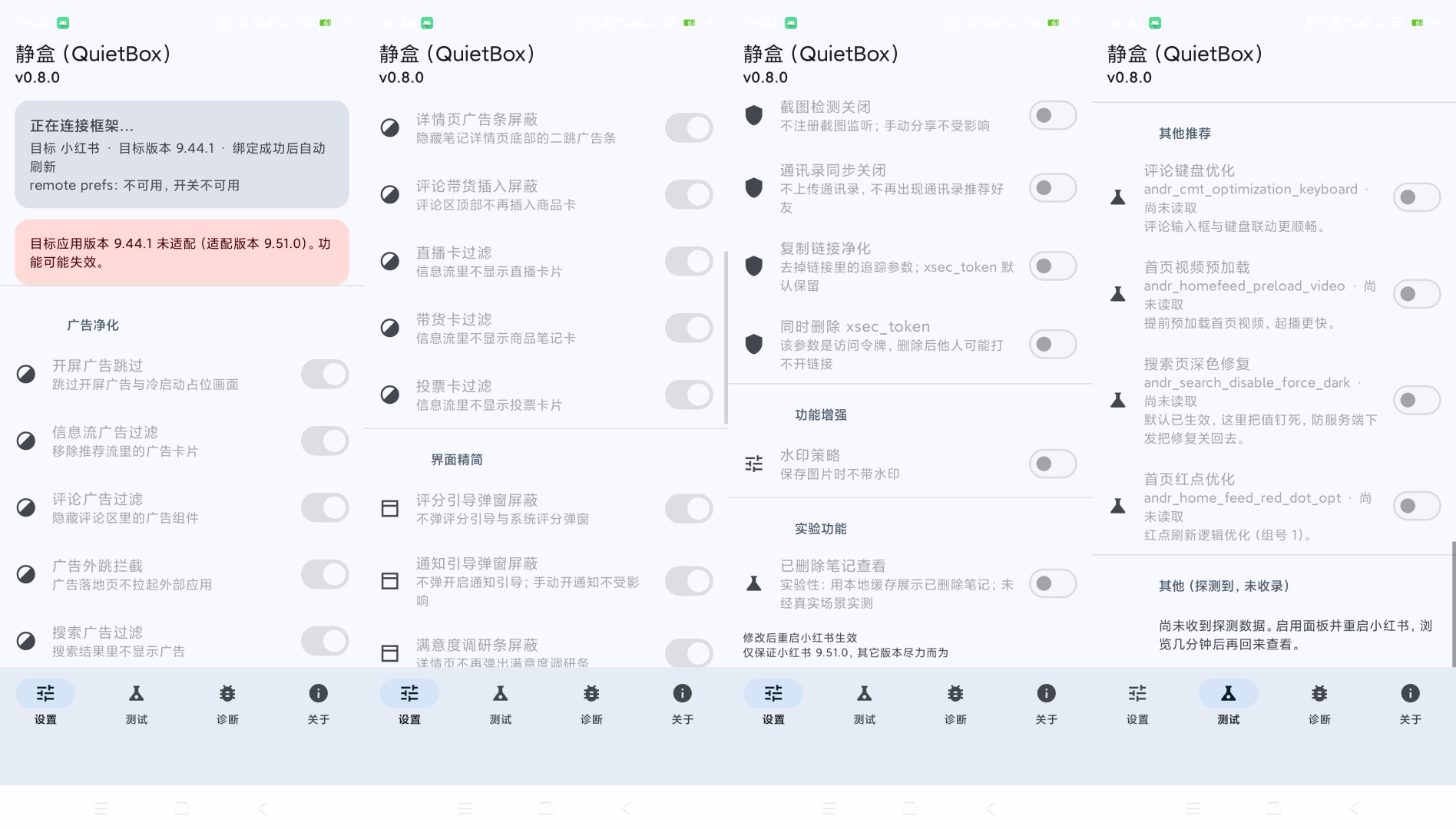 静盒LSPosed小红书模块广告净化界面精简第9张插图 静盒LSPosed小红书模块广告净化界面精简第9张插图