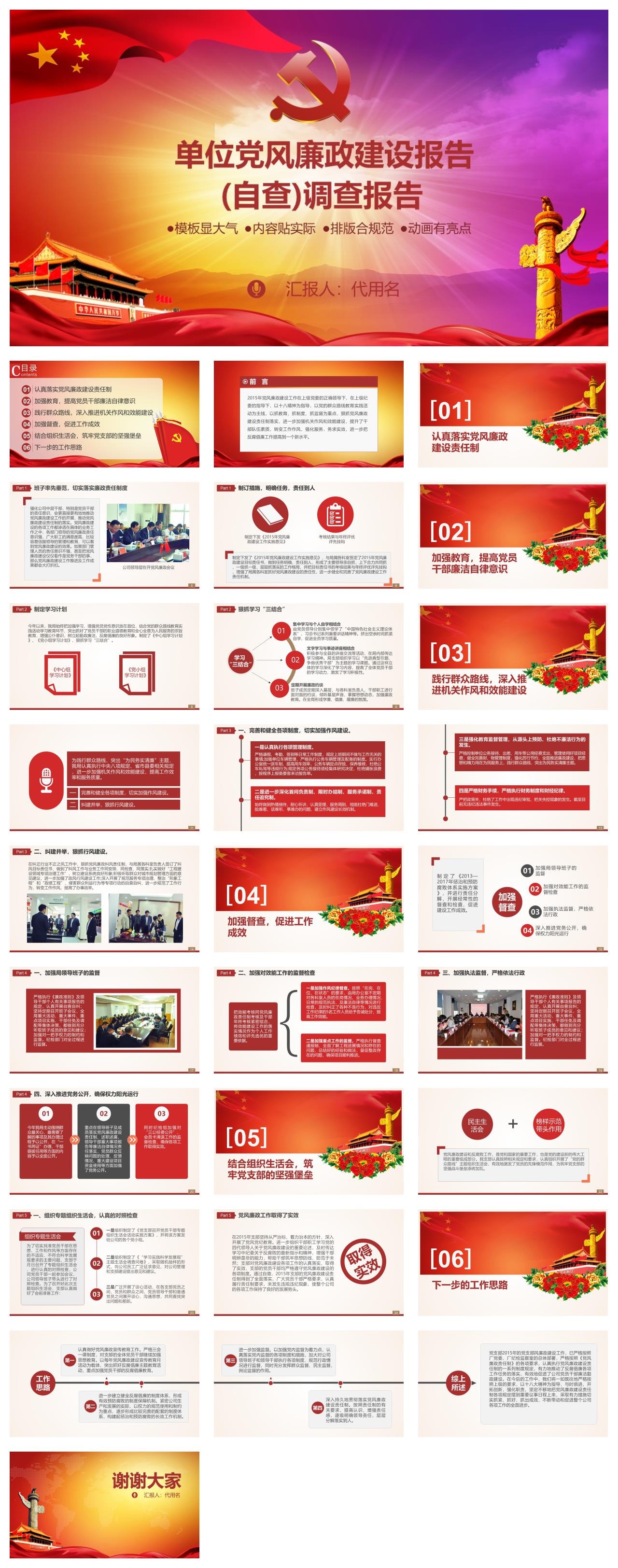 ：30套公务员政府PPT模板第6张插图
