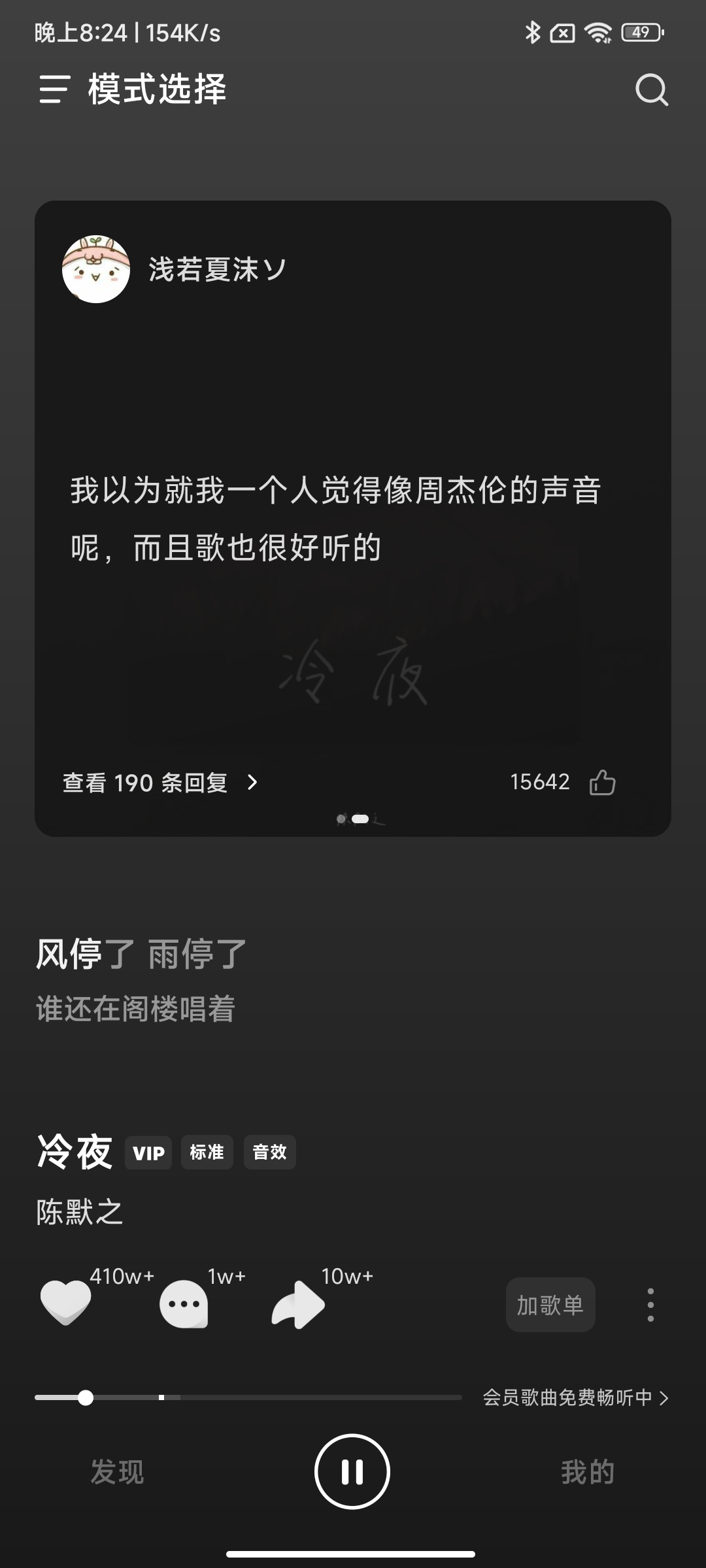 汽水音乐解锁SVIP免root适配自动跳广告第6张插图