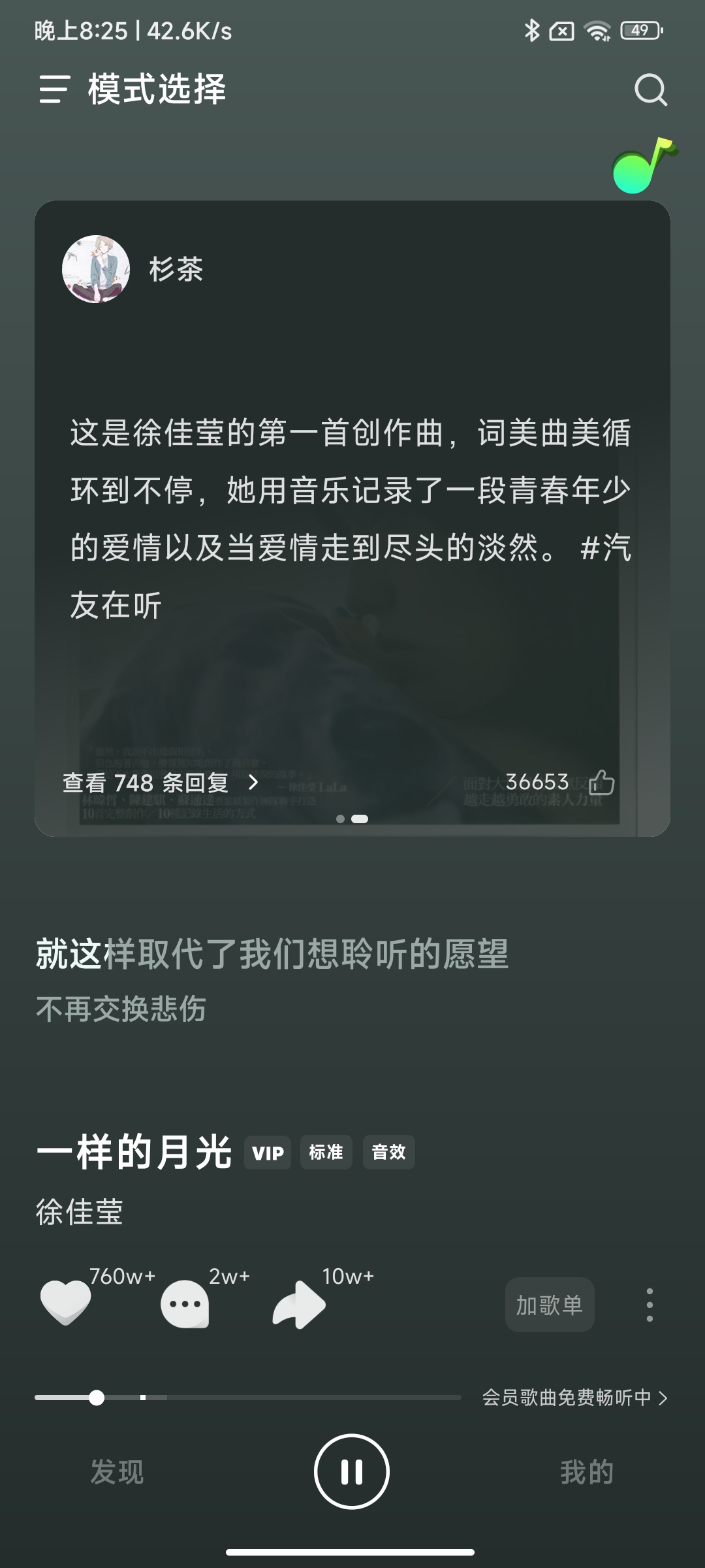 汽水音乐解锁SVIP免root适配自动跳广告第7张插图