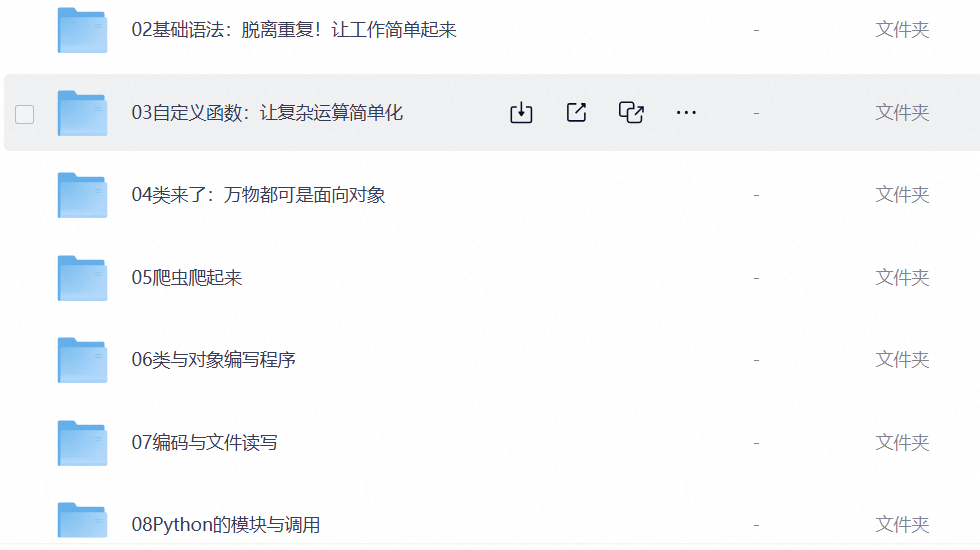 Python零基础30天速通-零基础第4张插图