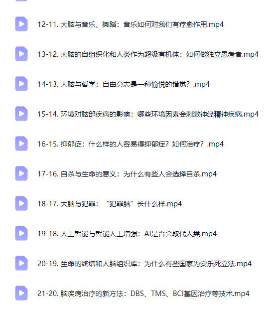 包爱民教授：脑科学新知20讲第5张插图