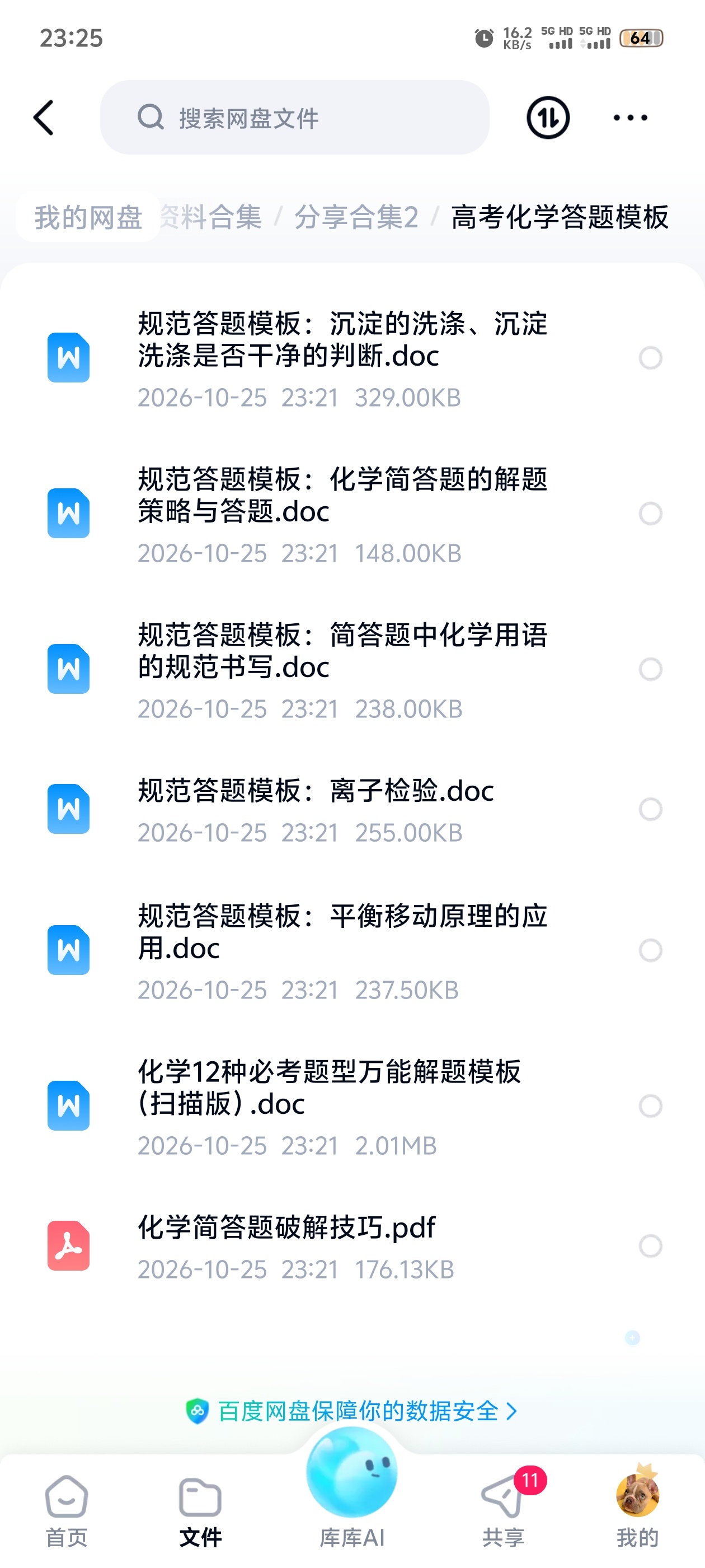 高考化学答题模板第4张插图