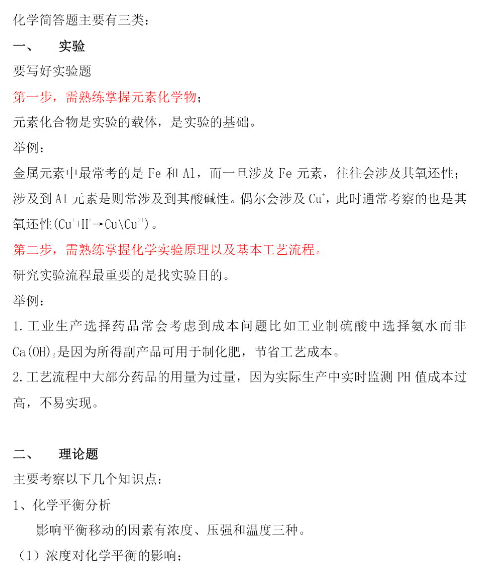 高考化学答题模板第5张插图