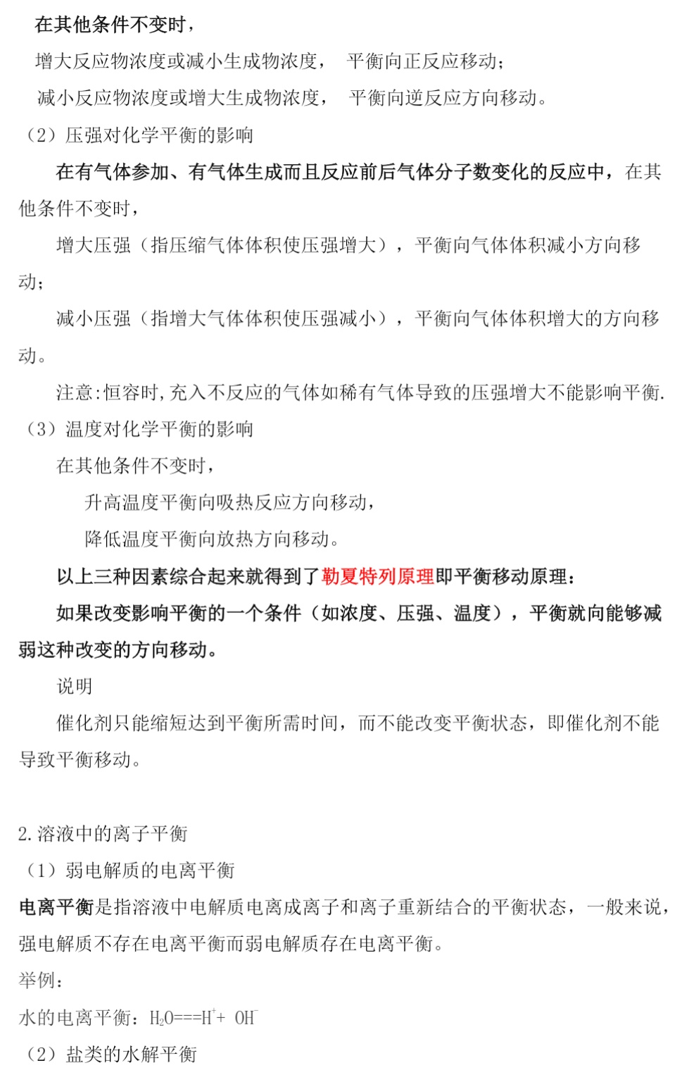 高考化学答题模板第6张插图