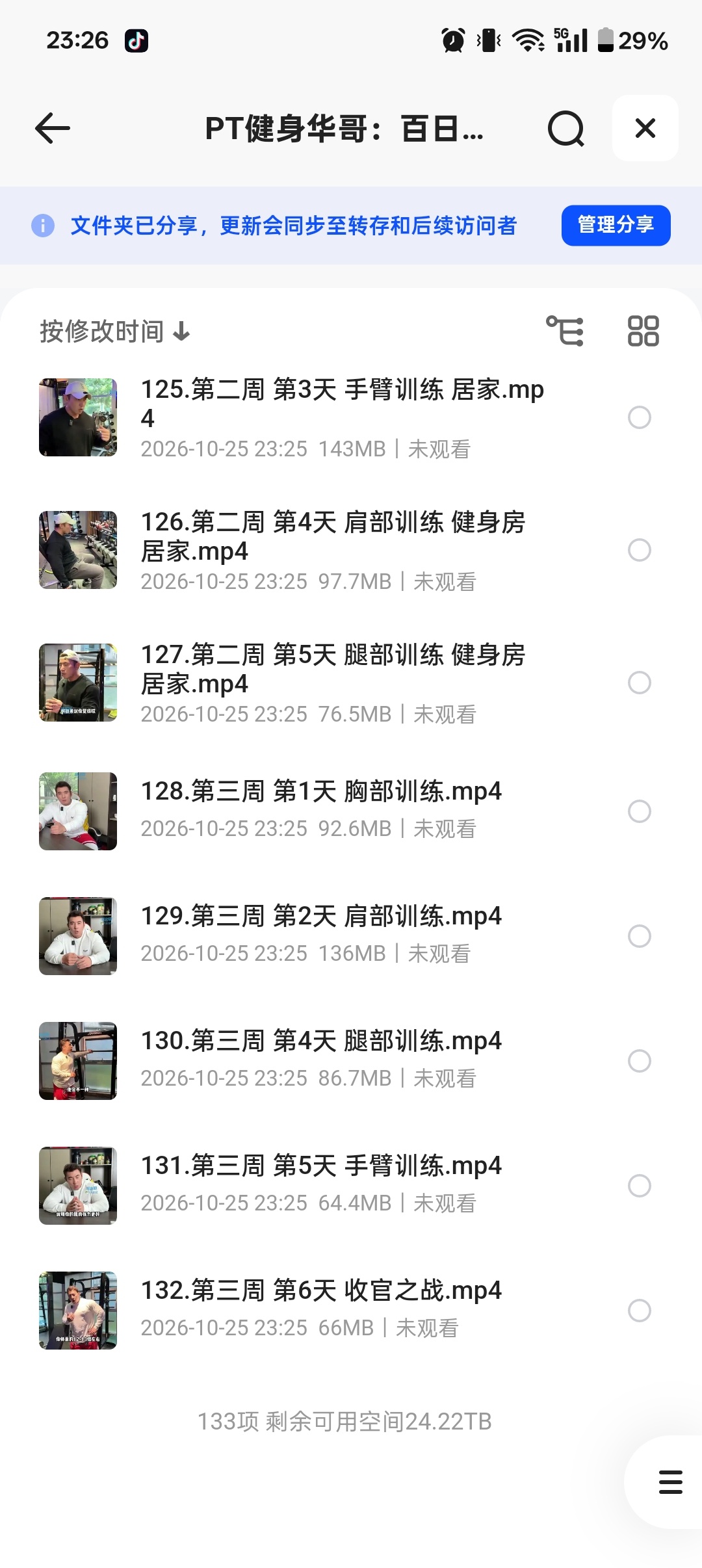 PT健身华哥：百日胖于晏 133天身材打造课程第7张插图