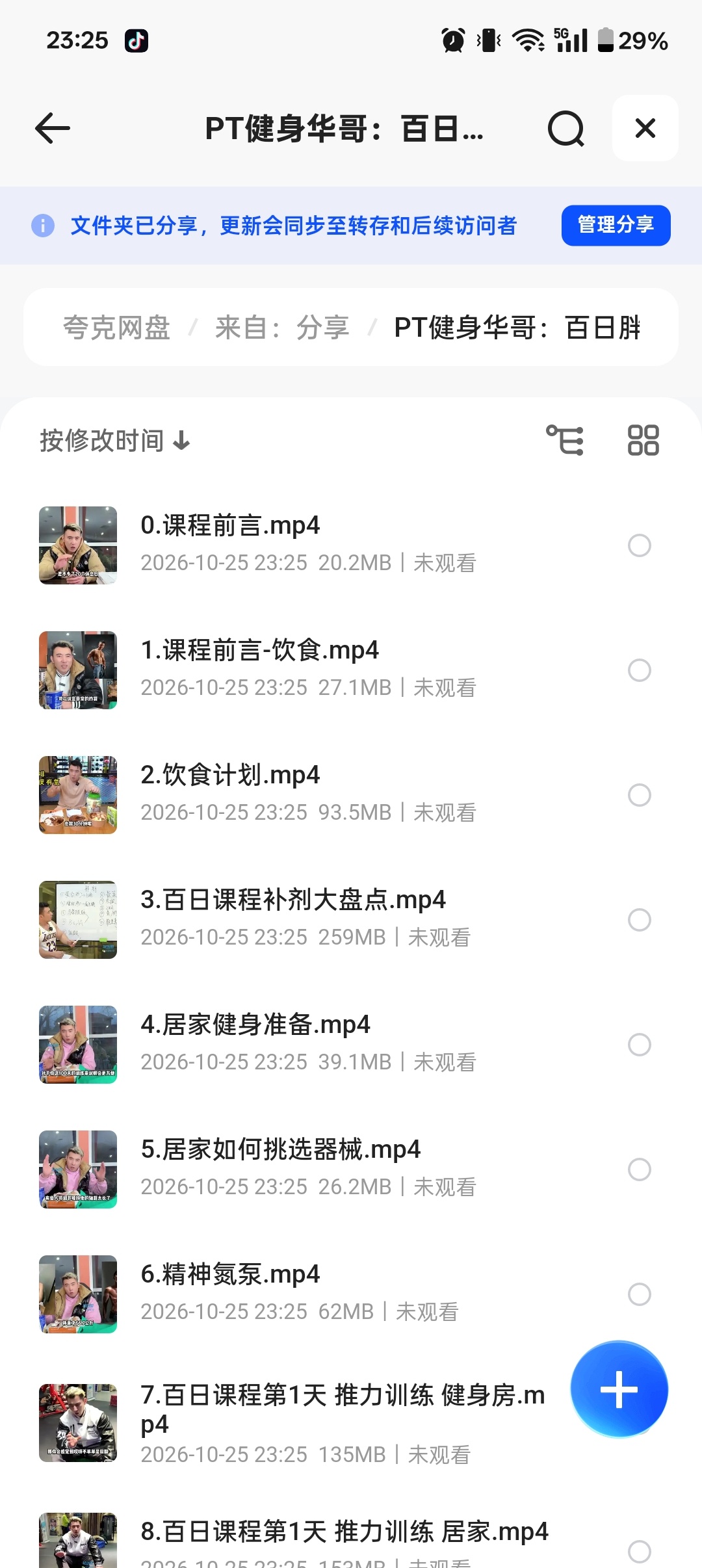 PT健身华哥：百日胖于晏 133天身材打造课程第4张插图