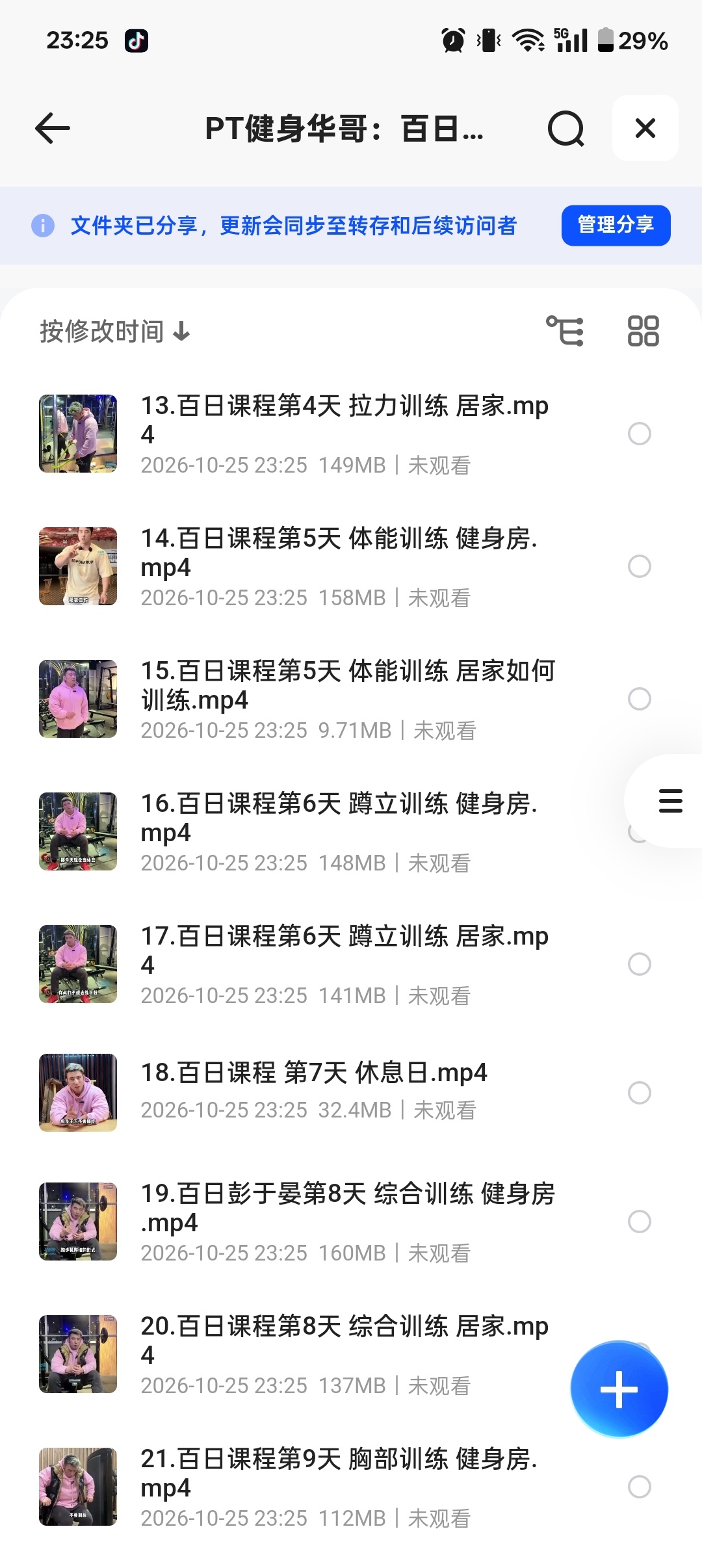 PT健身华哥：百日胖于晏 133天身材打造课程第5张插图