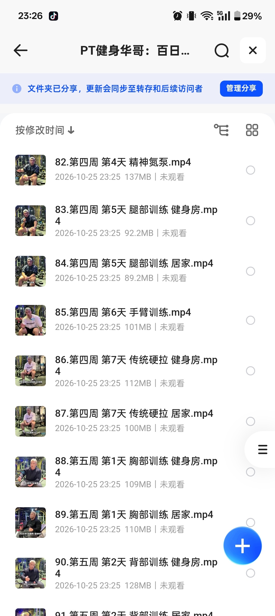 PT健身华哥：百日胖于晏 133天身材打造课程第6张插图