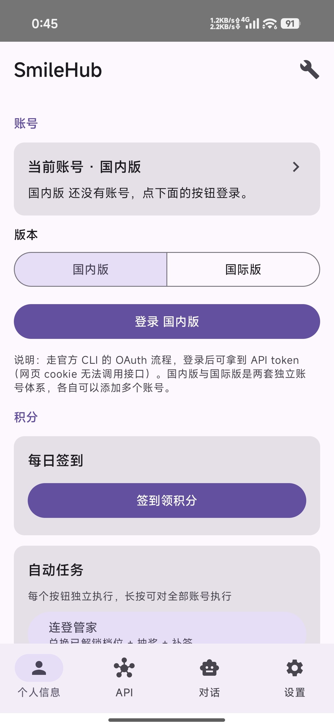 原创开发SmileHub v 0.3.0 Agent助手第3张插图