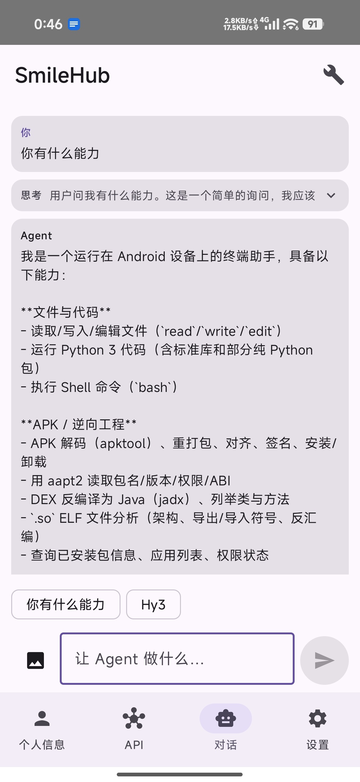 原创开发SmileHub v 0.3.0 Agent助手第5张插图