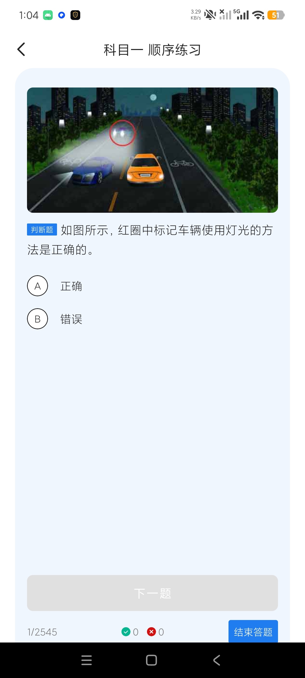 青途安训驾考最新题库+永久免费保姆级驾考教程第9张插图 青途安训驾考最新题库+永久免费保姆级驾考教程第9张插图