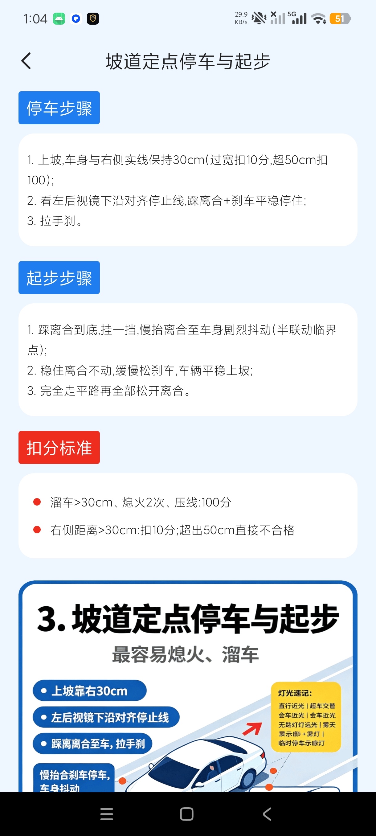 青途安训驾考最新题库+永久免费保姆级驾考教程第7张插图 青途安训驾考最新题库+永久免费保姆级驾考教程第7张插图