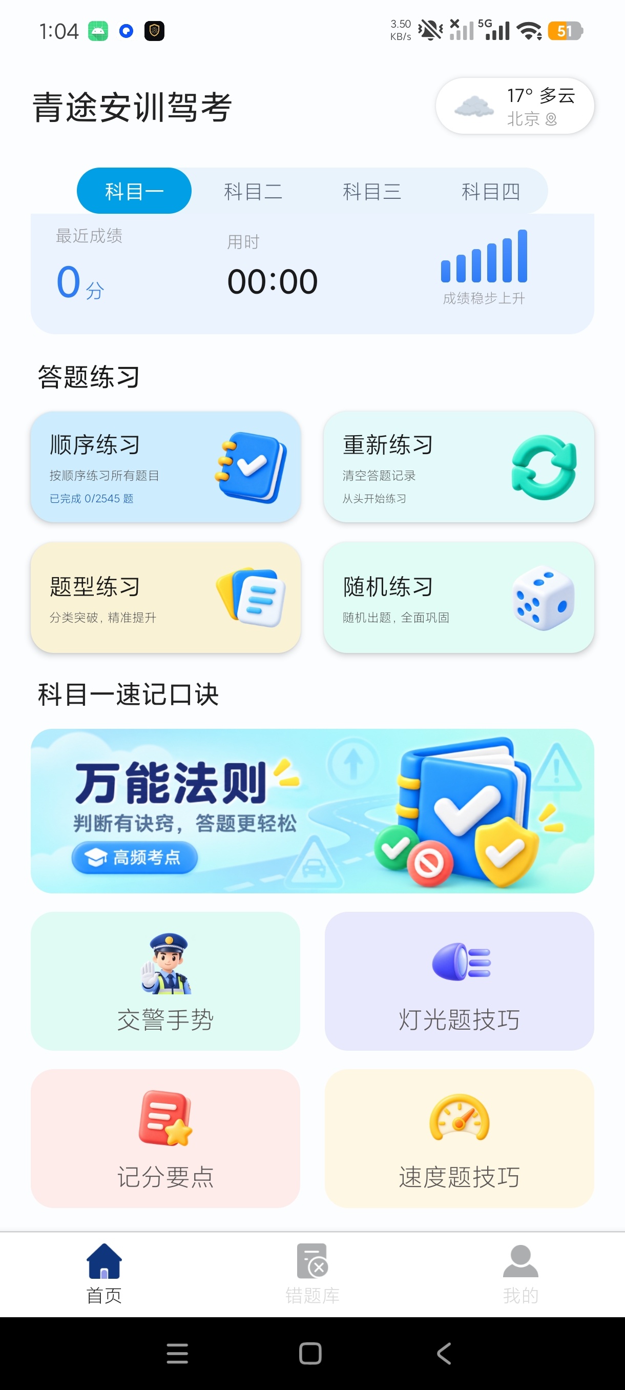 青途安训驾考最新题库+永久免费保姆级驾考教程第8张插图 青途安训驾考最新题库+永久免费保姆级驾考教程第8张插图