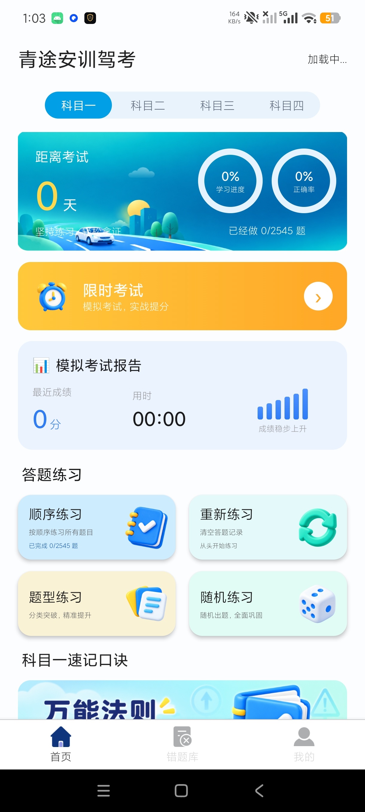 青途安训驾考最新题库+永久免费保姆级驾考教程第5张插图 青途安训驾考最新题库+永久免费保姆级驾考教程第5张插图