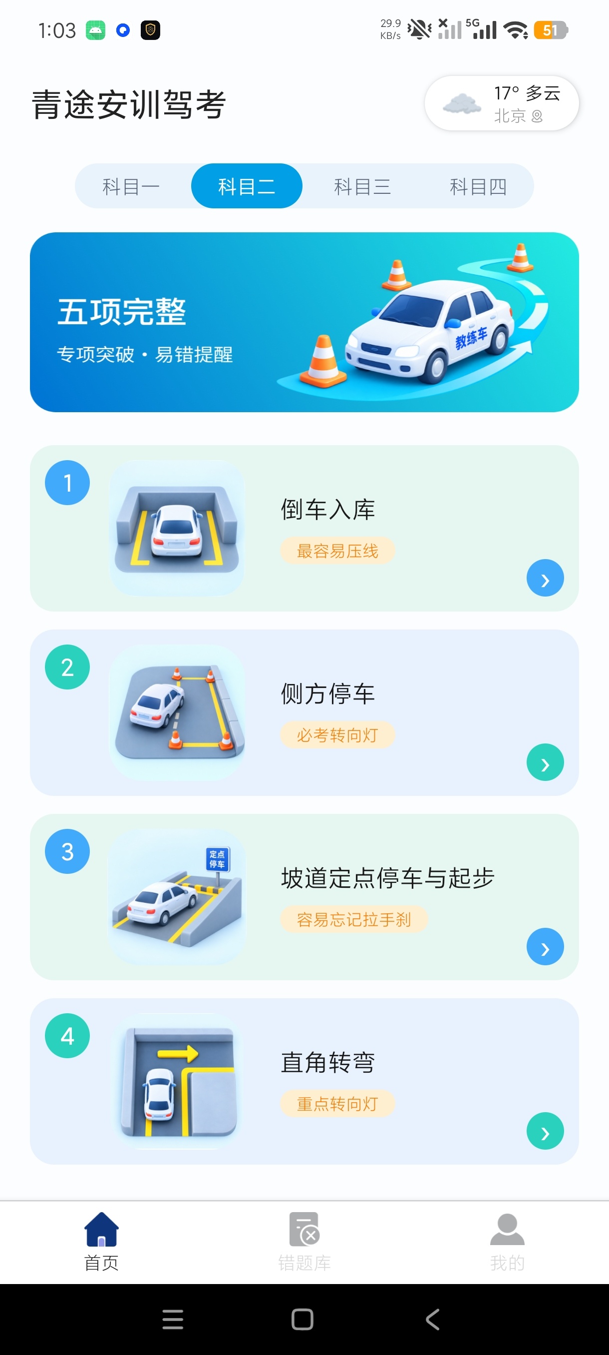 青途安训驾考最新题库+永久免费保姆级驾考教程第6张插图 青途安训驾考最新题库+永久免费保姆级驾考教程第6张插图