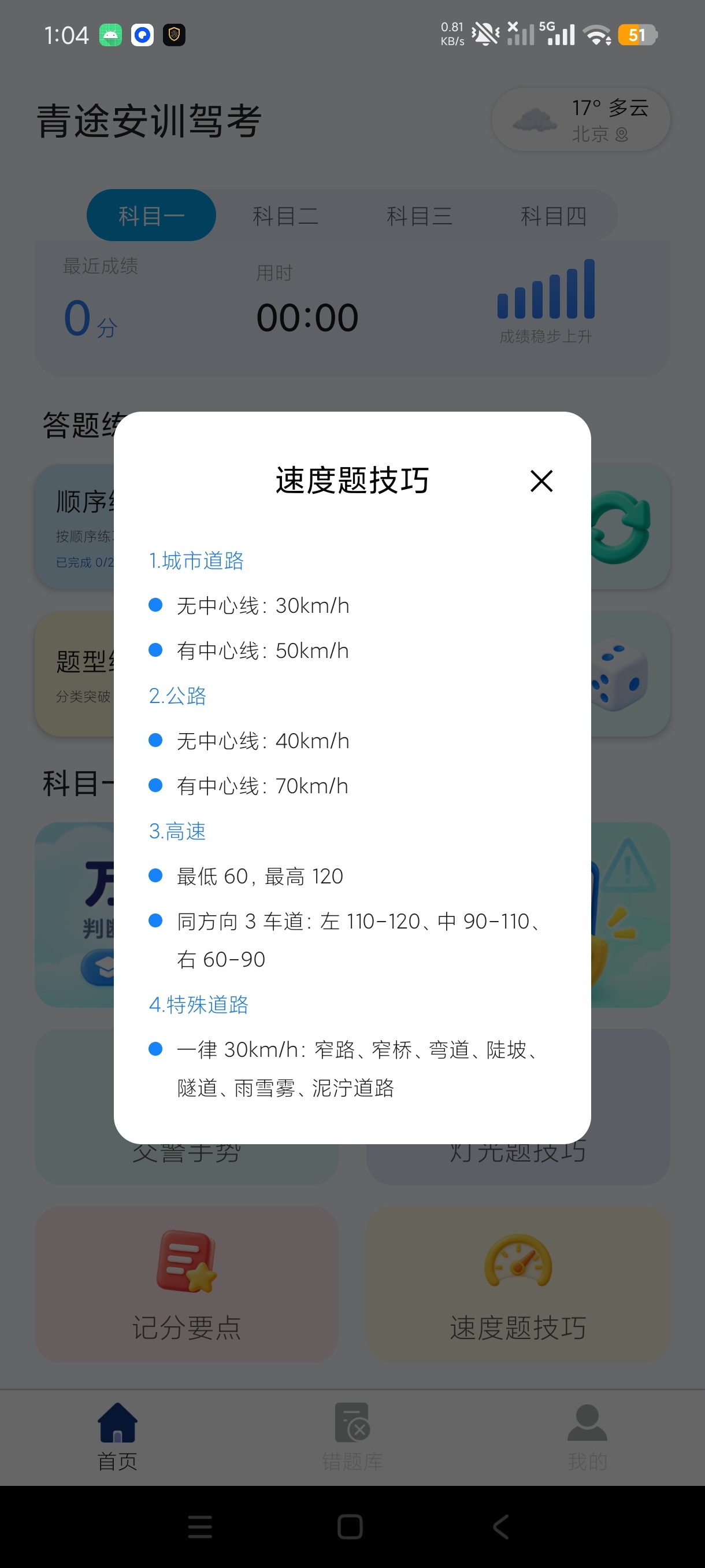 青途安训驾考最新题库+永久免费保姆级驾考教程第10张插图 青途安训驾考最新题库+永久免费保姆级驾考教程第10张插图