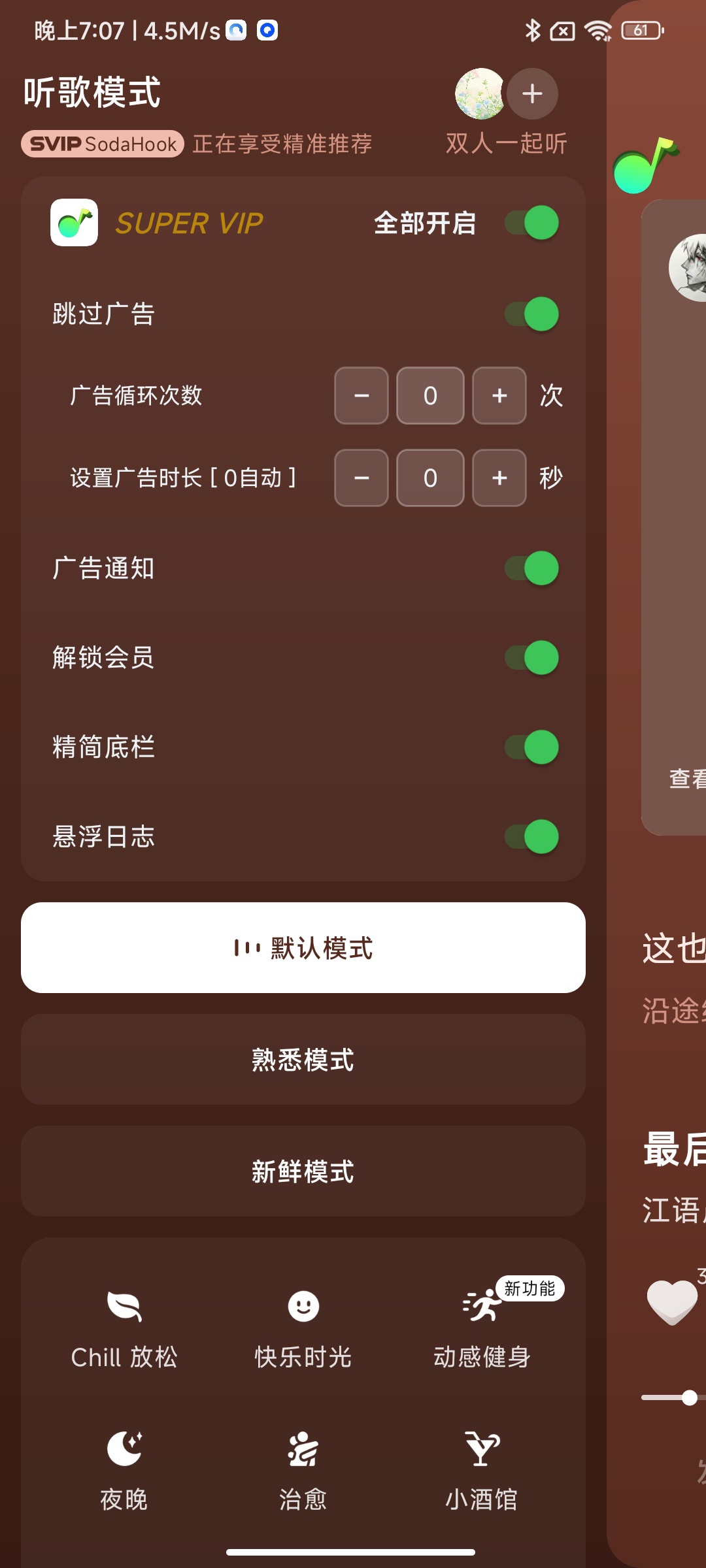 技术教程汽水音乐解锁SVIP教程免root第3张插图