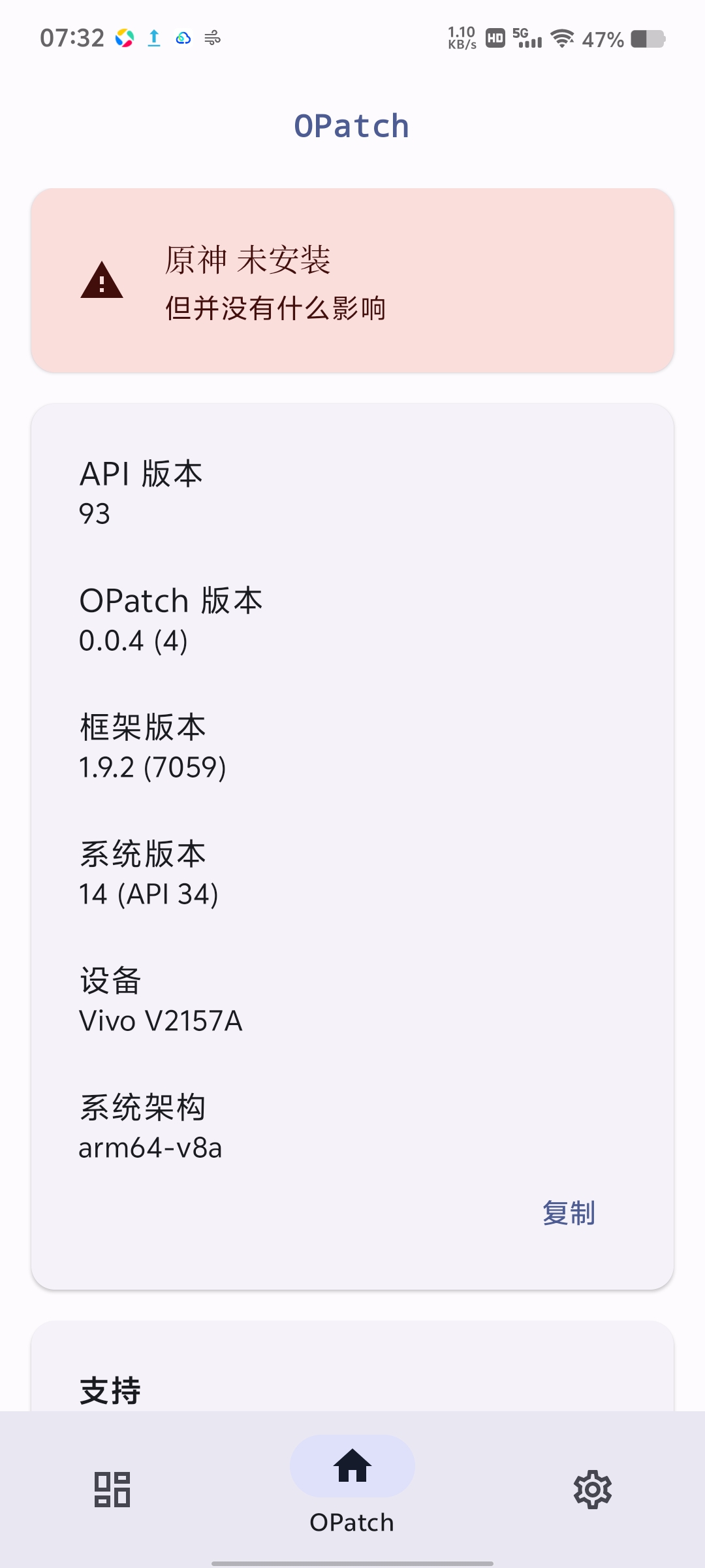 OPatch 模块注入免Root第4张插图